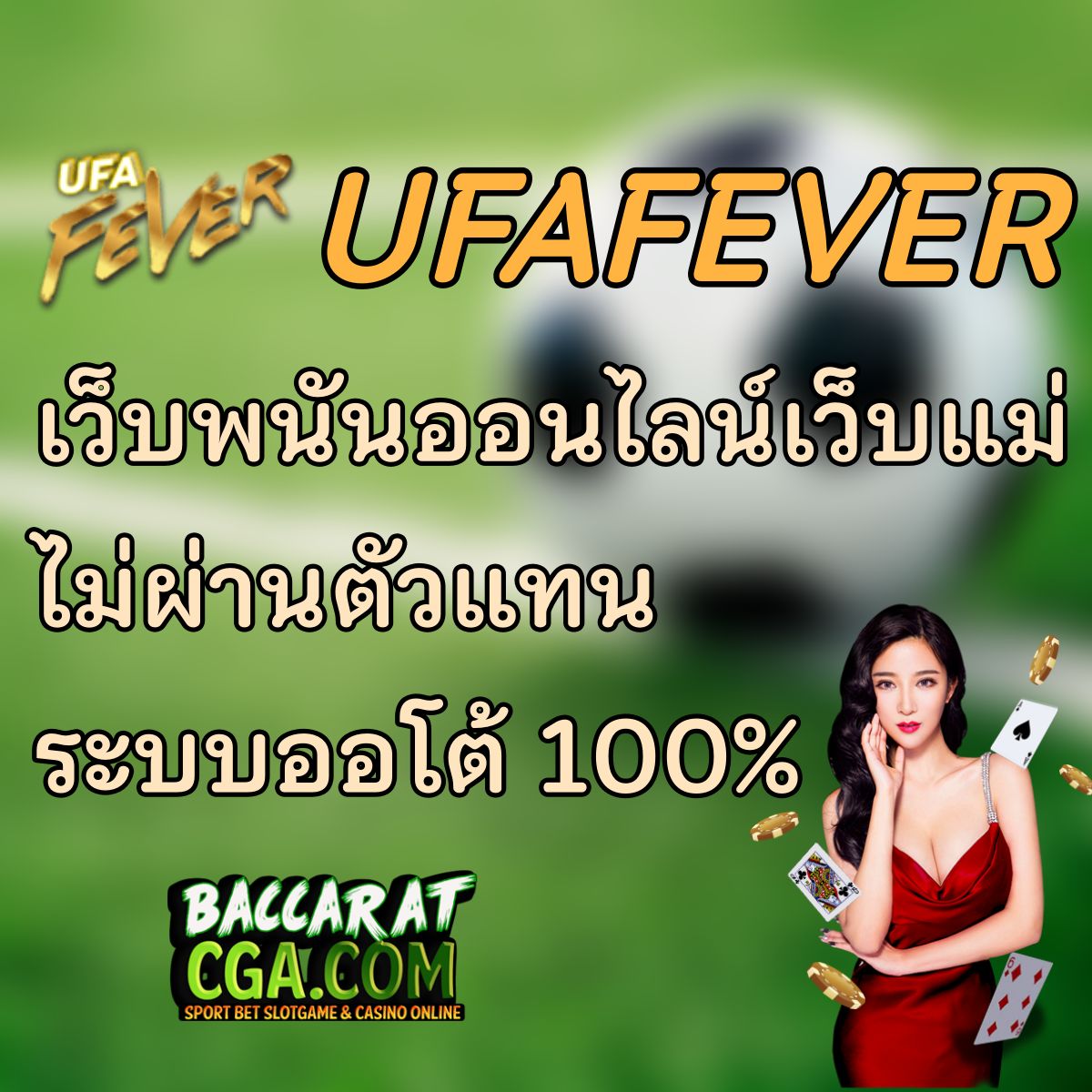 ufafever